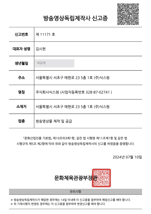방송영상독립제작사 신고증 제11171호