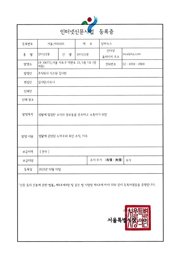 인터넷신문사업 등록증 서울, 아55595호