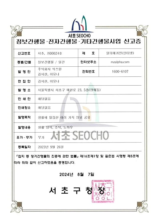 정보간행물 · 전자간행물 · 기타간행물사업 신고증 서초, 가00024호