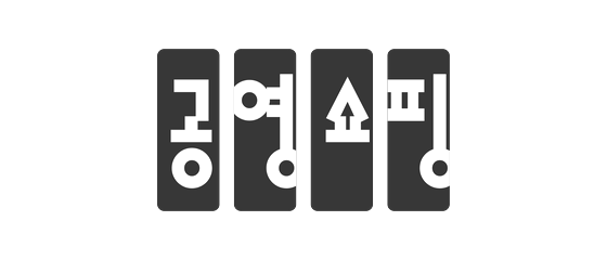 공영쇼핑 라이브