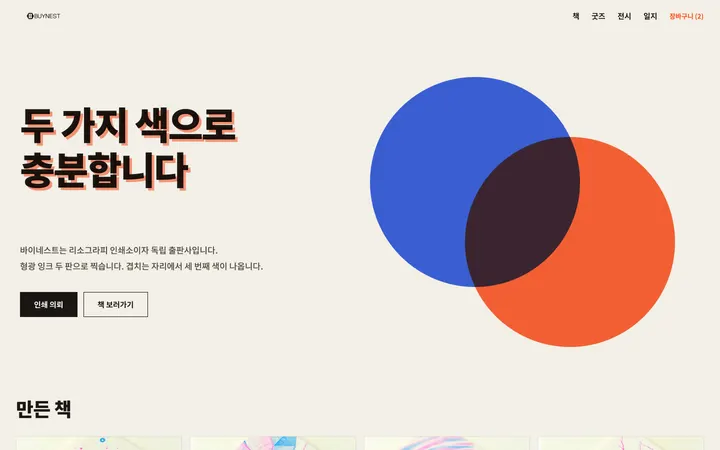 BUYNEST PC 화면