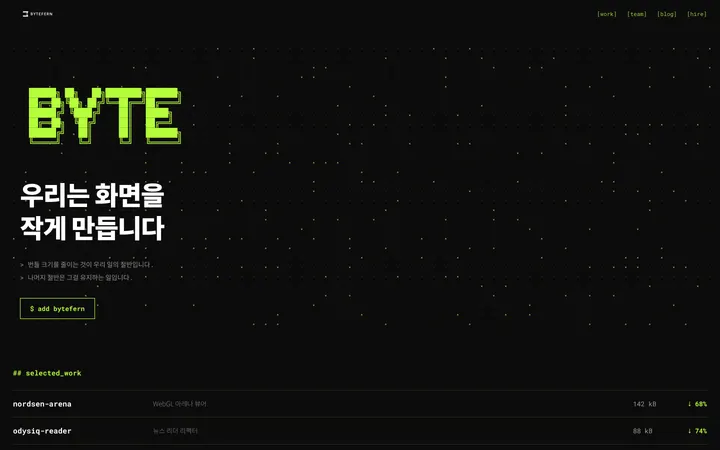 BYTEFERN PC 화면