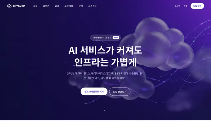 CIRRAVEN PC 화면