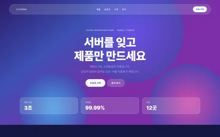 CLOUDRIM PC 화면