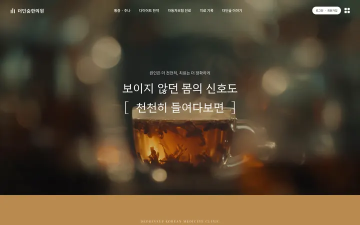 DEODINSUP PC 화면