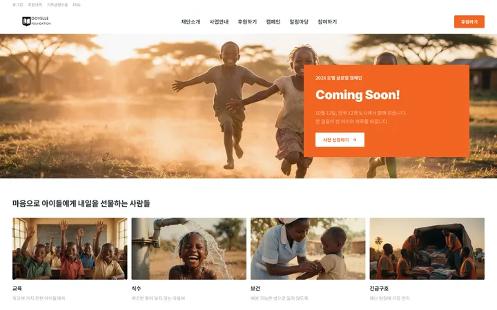 DOVELLE FOUNDATION PC 화면
