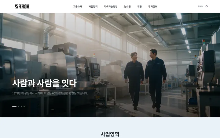 FERRONE PC 화면
