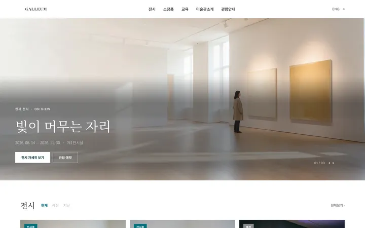 GALLEUM PC 화면