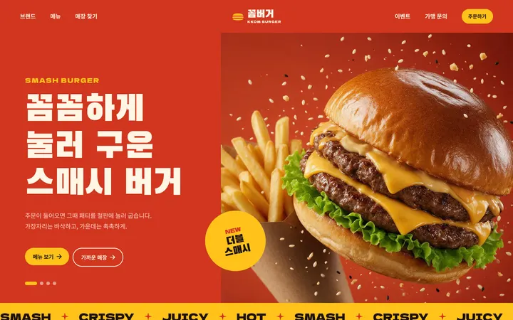 KKOMBURGER PC 화면