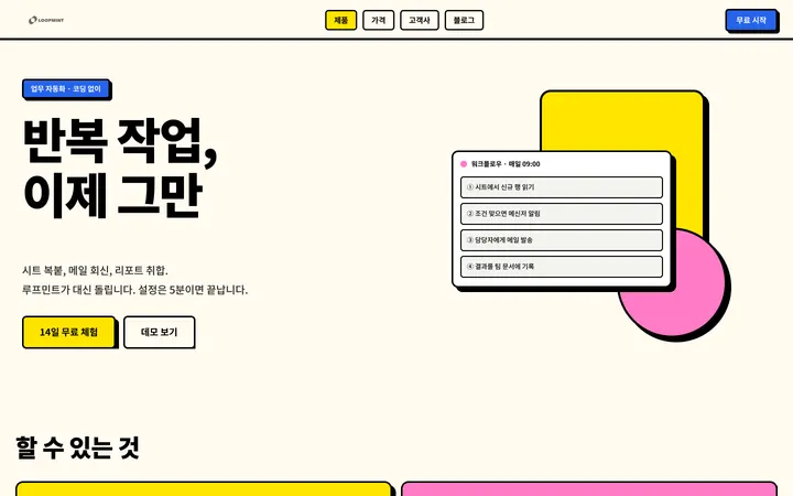 LOOPMINT PC 화면