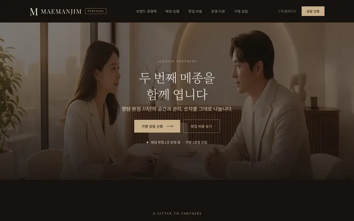 MAEMANJIM PC 화면