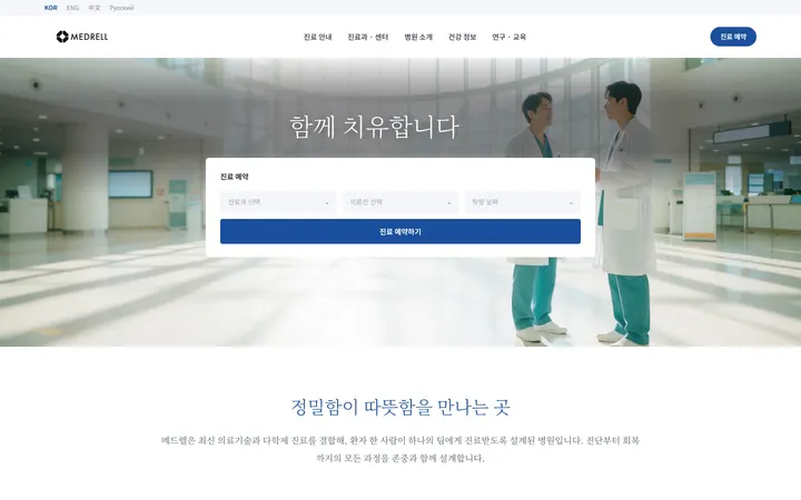 MEDRELL PC 화면