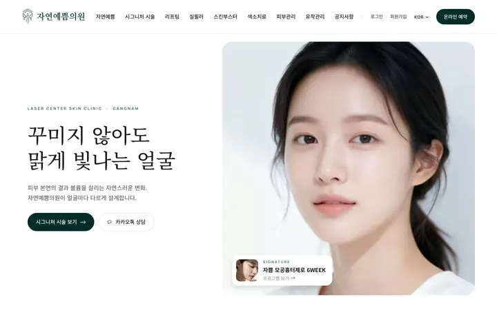 NATURAL BEAUTY CLINIC PC 화면