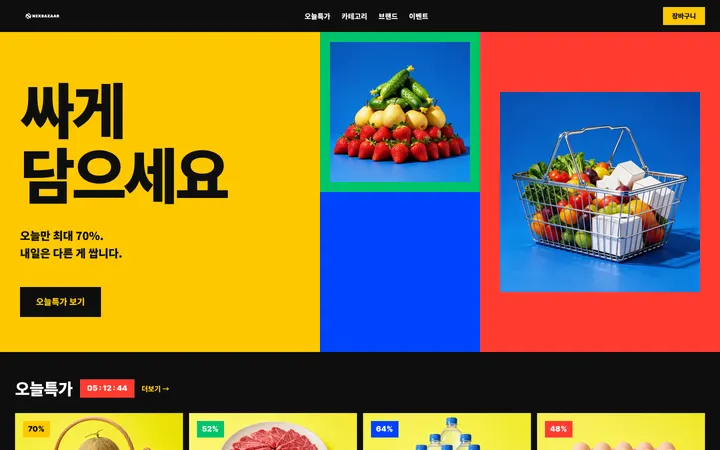 NEXBAZAAR PC 화면