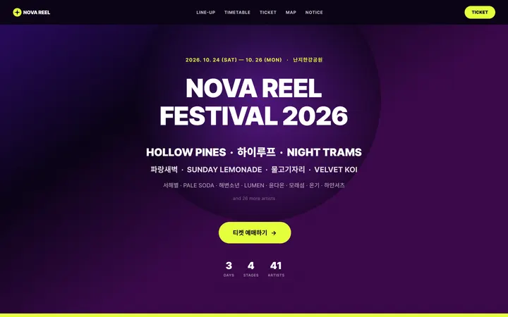 NOVA REEL PC 화면