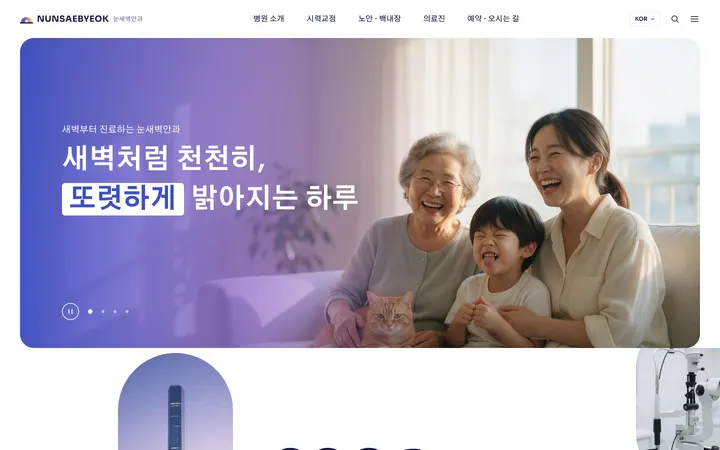 NUNSAEBYEOK PC 화면