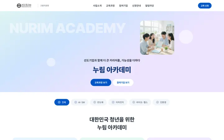 NURIM INSTITUTE PC 화면