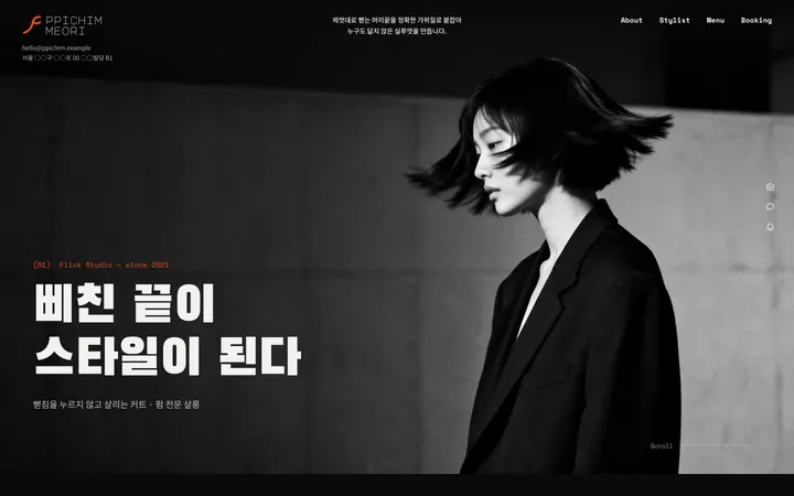 PPICHIMMEORI PC 화면