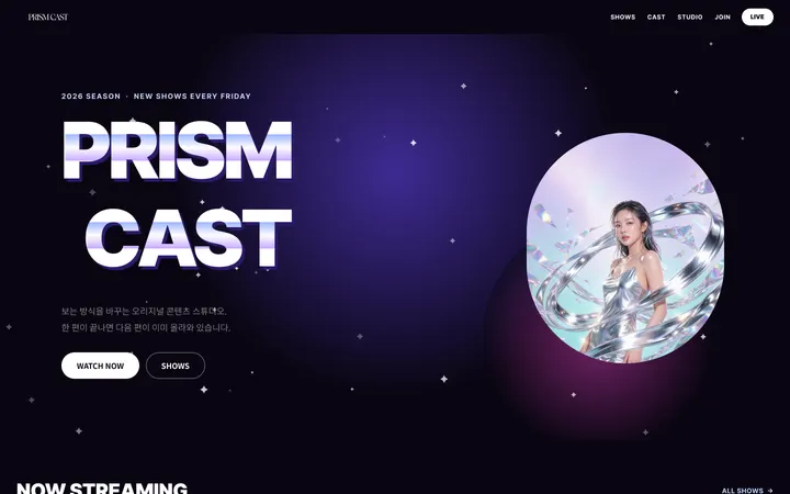PRISM CAST PC 화면