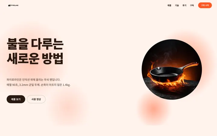 PYROLINE PC 화면