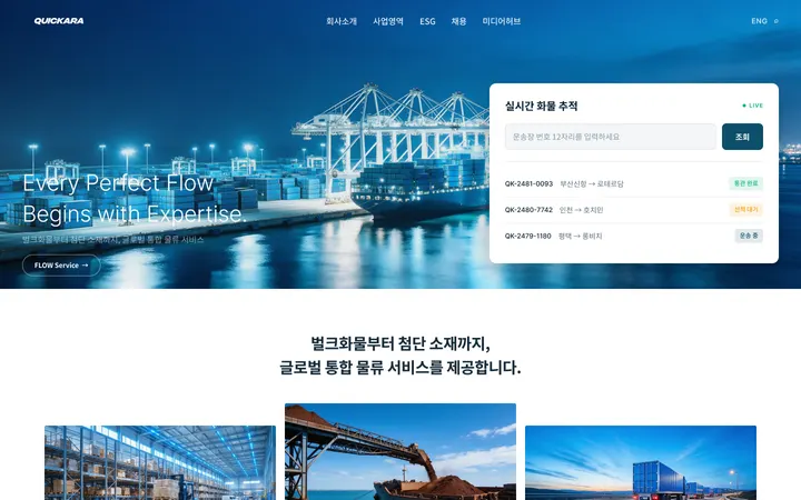 QUICKARA PC 화면