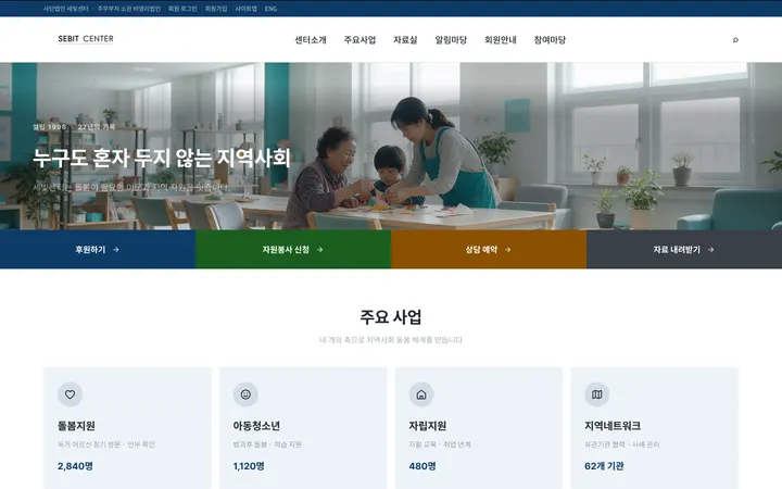 SEBIT CENTER PC 화면