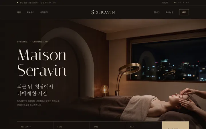SERAVIN PC 화면