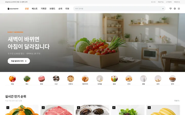 SOLPANTRY PC 화면