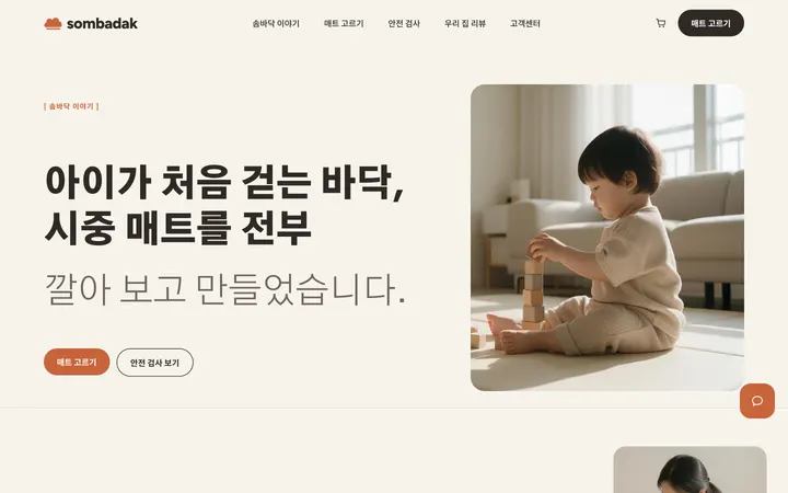 SOMBADAK PC 화면