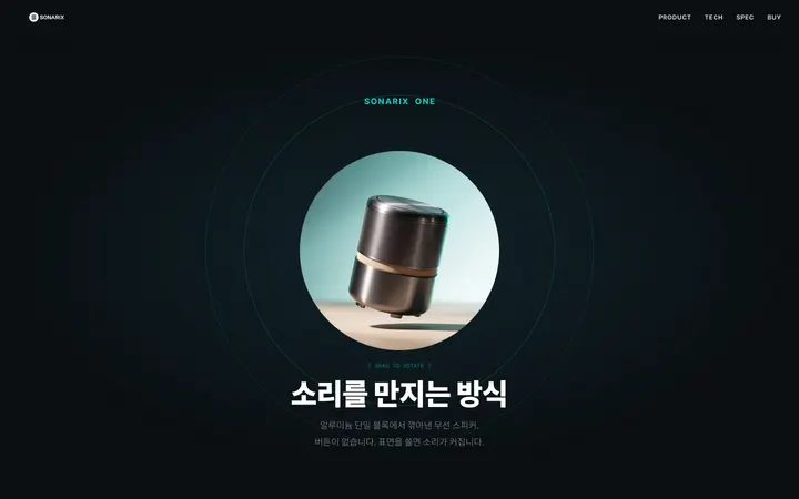 SONARIX PC 화면