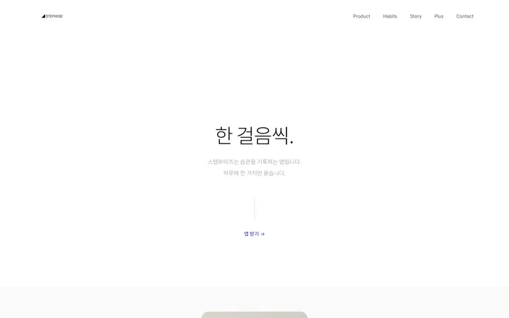 STEPWISE PC 화면