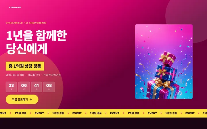 STREAMFIELD PC 화면