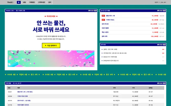 TRADEO PC 화면