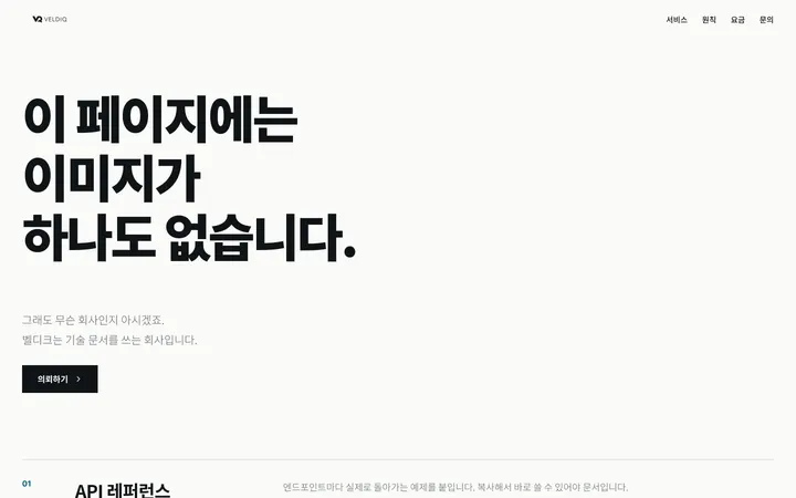 VELDIQ PC 화면