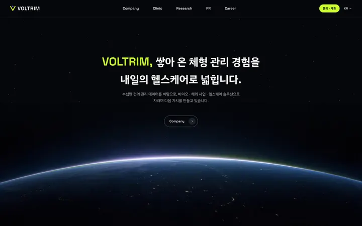 VOLTRIM PC 화면