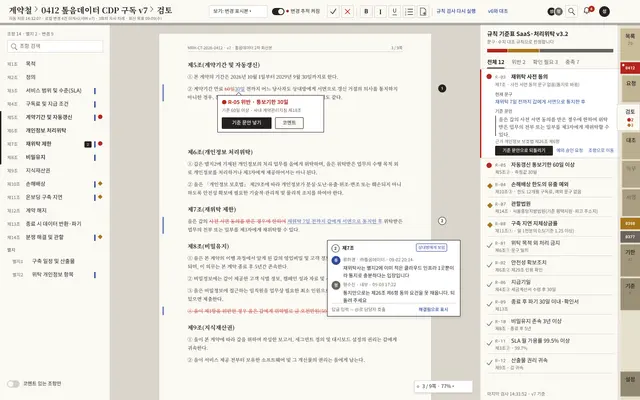 FOLIOSEAL 초안 검토⁠·규칙 검사