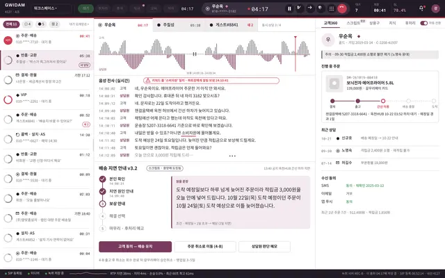GWIDAM 상담원 워크스페이스