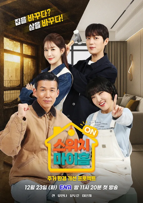 스위치 마이 홈